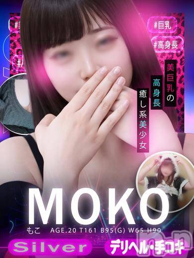 もこ