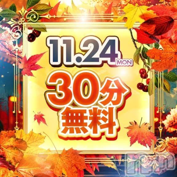 新潟デリヘル新潟市鳥屋野潟ちゃんこ(ニイガタシトヤノガタチャンコ) あさお(20)の11月22日写メブログ「予告💌」