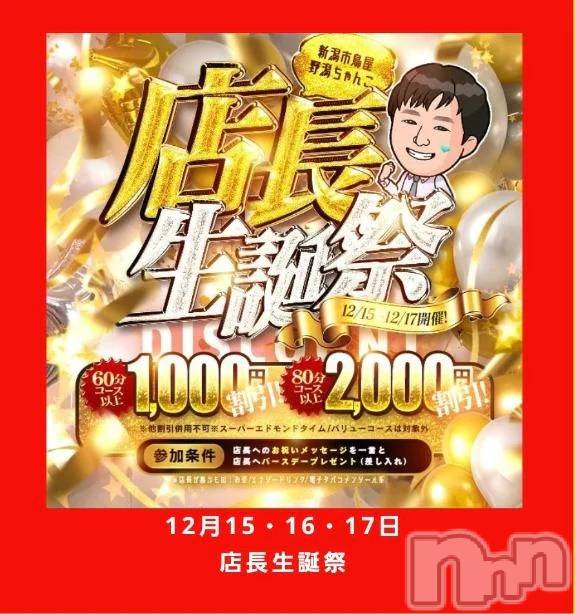 新潟デリヘル新潟市鳥屋野潟ちゃんこ(ニイガタシトヤノガタチャンコ)あさお(20)の2025年12月15日写メブログ「3日間限定！」