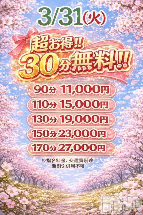 新潟デリヘル新潟市鳥屋野潟ちゃんこ(ニイガタシトヤノガタチャンコ)あさお(20)の2026年3月31日写メブログ「待ちに待った一撃イベント開催！」
