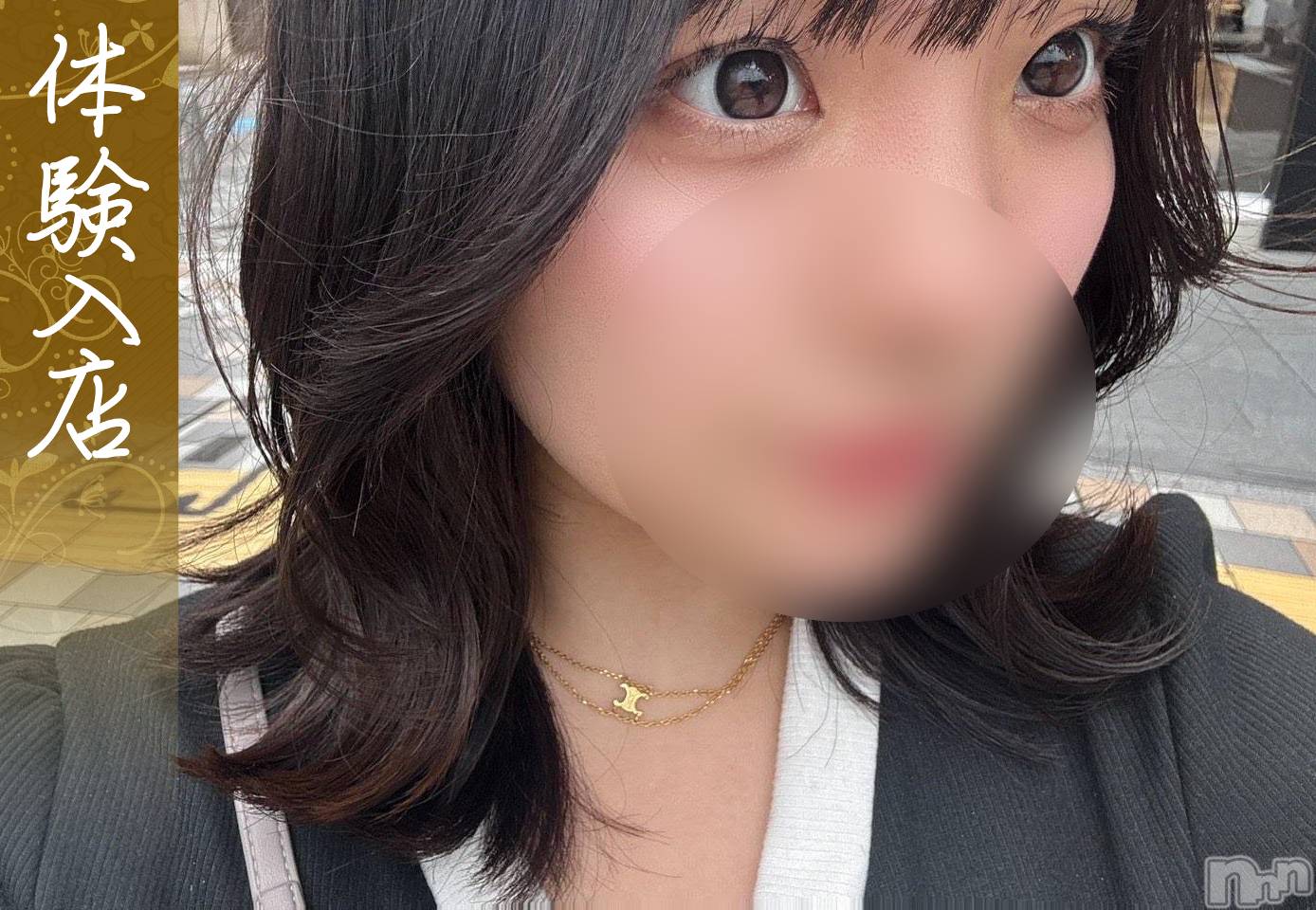 体験。めいか奥様