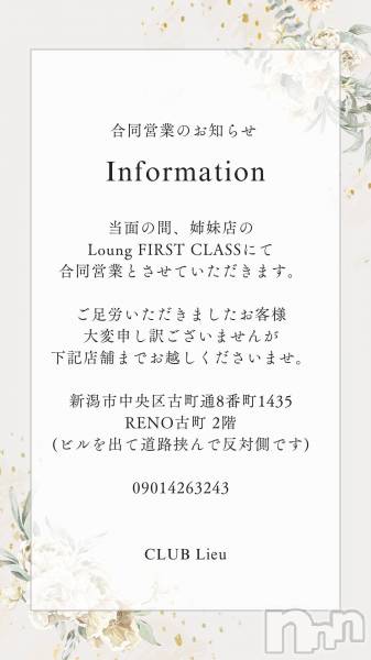 ��Į����Х��顦�����CLUB Lieu(����֥�塼) �� 2026ǯ2��20���̥�֥�����合同営業のお知らせ��