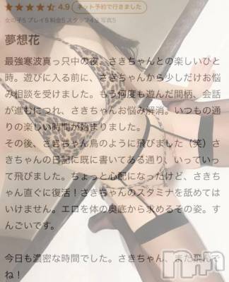 新潟デリヘル 新潟デリヘル倶楽部(ニイガタデリヘルクラブ) さき(24)の2月8日写メブログ「さきは鳥🐥になりました。」