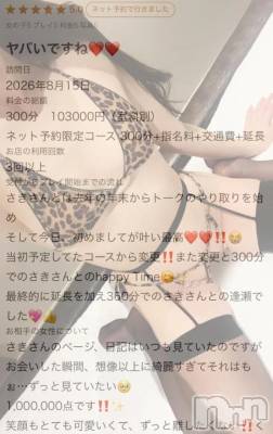 新潟デリヘル 新潟デリヘル倶楽部(ニイガタデリヘルクラブ) さき(24)の8月25日写メブログ「ローーーーーングありがと💗」
