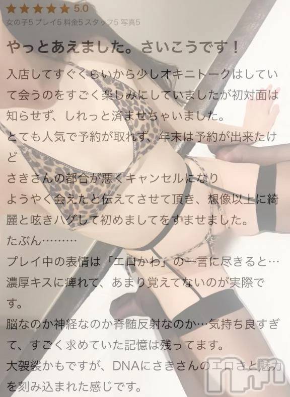 三条デリヘル新潟デリヘル倶楽部　三条店(ニイガタデリヘルクラブ　サンジョウテン) さき(24)の2月7日写メブログ「さきと同じ堪能型ニキ🙋🏻‍♂️💗」