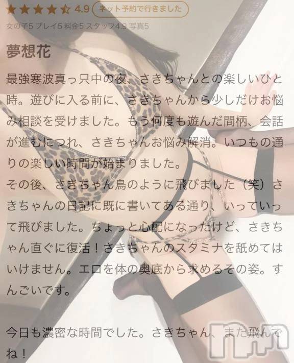 三条デリヘル新潟デリヘル倶楽部　三条店(ニイガタデリヘルクラブ　サンジョウテン) さき(24)の2月8日写メブログ「さきは鳥🐥になりました。」