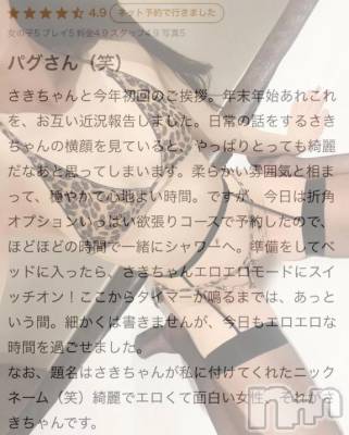 三条デリヘル 新潟デリヘル倶楽部　三条店(ニイガタデリヘルクラブ　サンジョウテン) さき(24)の1月23日写メブログ「パグさんとの不思議な時間⏰💛」