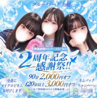 上越デリヘル BLUE BIRD上越店(ブルーバード上越店) まり(23)の10月1日写メブログ「今がチャンスです💥」
