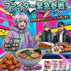 ゆいなお酒担当の最新ブログ「緊急参戦するってよ!!」