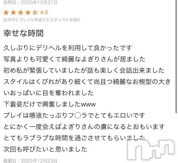 長岡デリヘルROOKIE(ルーキー)よぎり(28)の2026年1月19日写メブログ「【お礼写メ日記】」