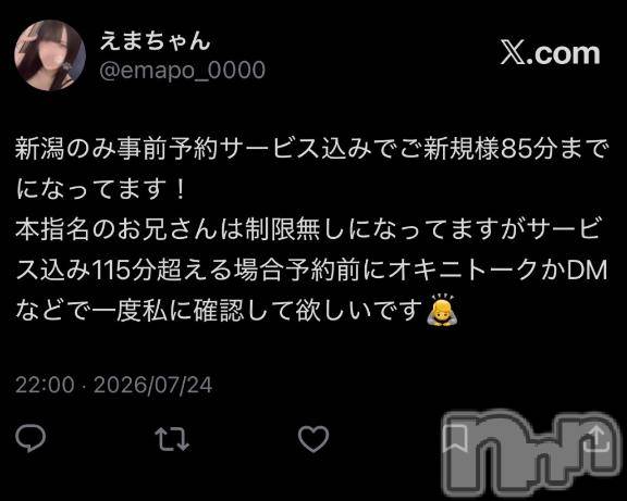 新潟デリヘル奥様特急 新潟店(オクサマトッキュウニイガタテン) えま(18)の7月24日写メブログ「❤️把握お願いします❤️」