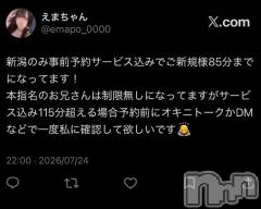 新潟デリヘル奥様特急 新潟店(オクサマトッキュウニイガタテン) えま(18)の7月24日写メブログ「❤️把握お願いします❤️」
