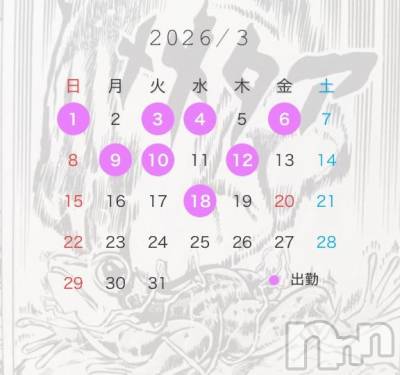 新潟デリヘル 奥様特急 新潟店(オクサマトッキュウニイガタテン) えま(18)の2月18日写メブログ「❤️3月前半予定❤️」