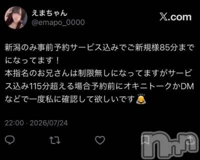 新潟デリヘル 奥様特急 新潟店(オクサマトッキュウニイガタテン) えま(18)の7月24日写メブログ「❤️把握お願いします❤️」