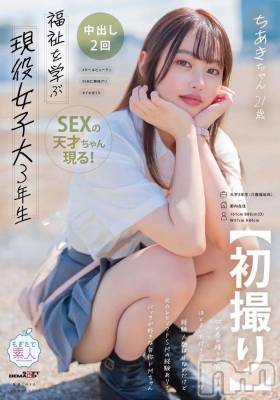 寺山ちあき(22) 身長160cm、スリーサイズB85(D).W56.H86。長岡デリヘル ROOKIE(ルーキー)在籍。