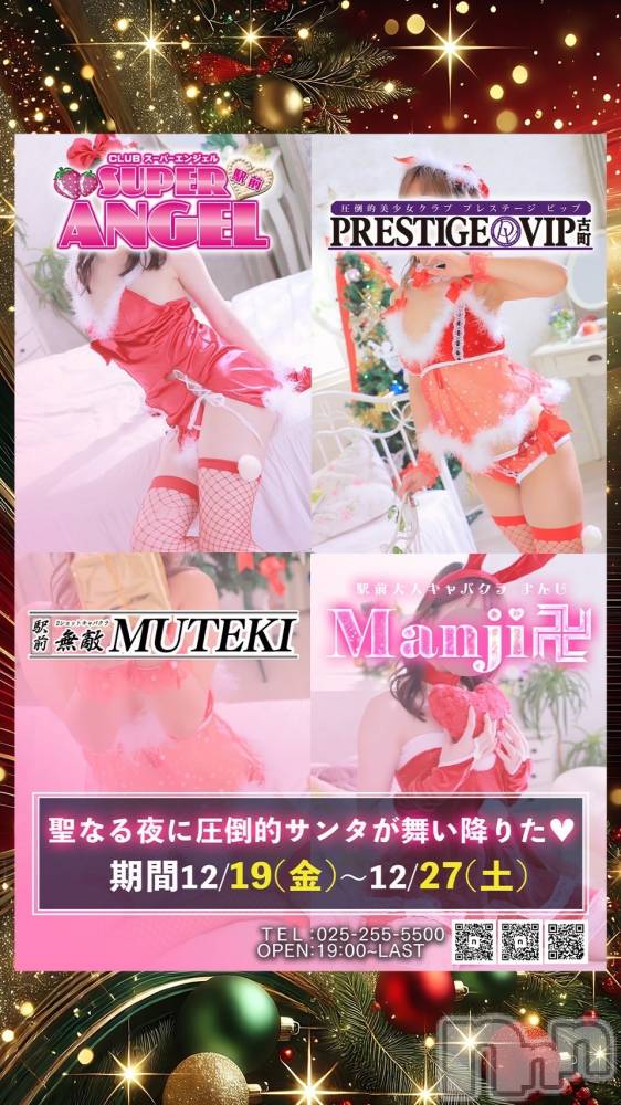 新潟おっパブSUPER ANGEL(スーパーエンジェル) 百瀬ゆき(24)の12月19日写メブログ「今日から🎅🏻🎄🤍」