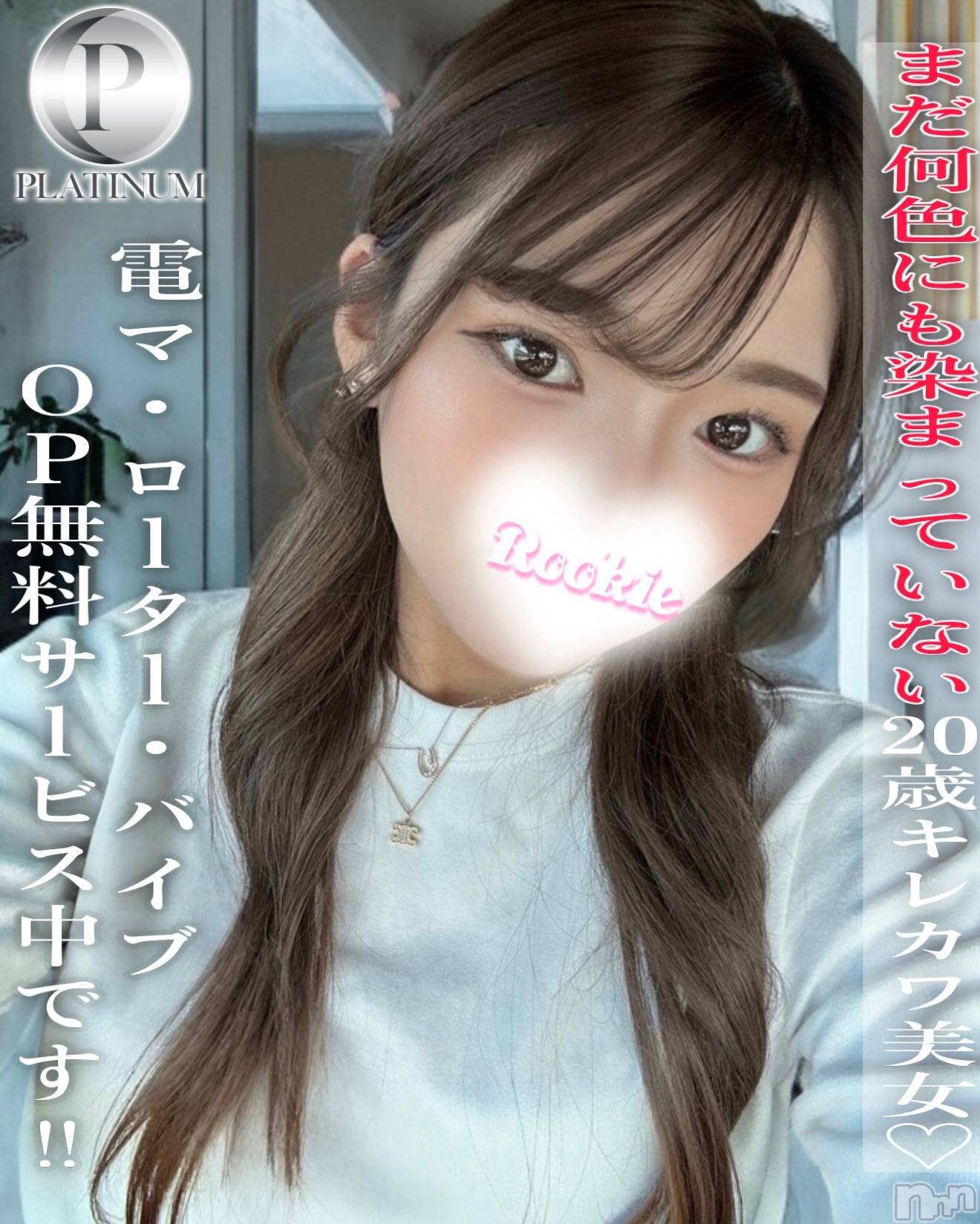 きさら☆プラチナ