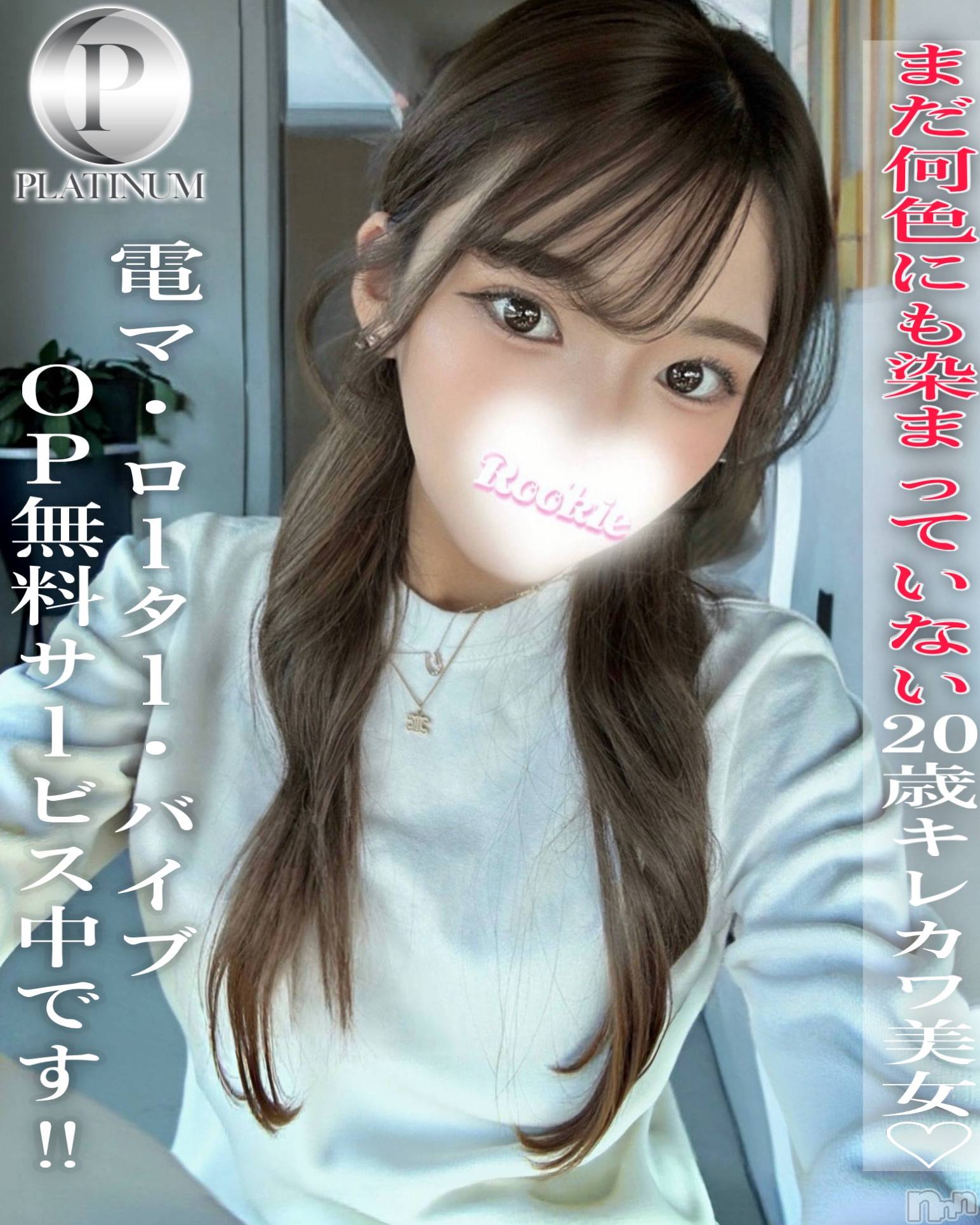 きさら☆プラチナ