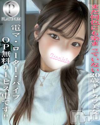 きさら☆プラチナ(20) 身長166cm、スリーサイズB84(D).W55.H83。長岡デリヘル ROOKIE(ルーキー)在籍。