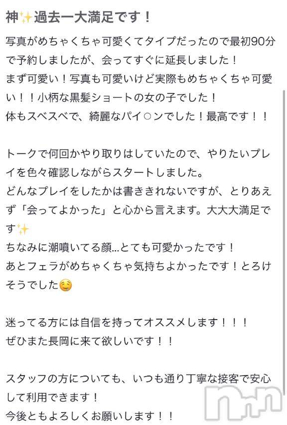 長岡デリヘルROOKIE(ルーキー) なぎ(18)の11月28日写メブログ「お礼💌」