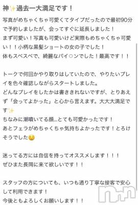 長岡デリヘル ROOKIE(ルーキー) なぎ(18)の11月28日写メブログ「お礼💌」
