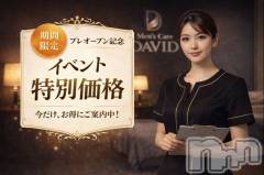 長岡メンズエステMen's Care DAVID(メンズケア ダヴィデ)の3月6日お店速報「【men's Care DAVID】プレオープン料金でご案内💪」