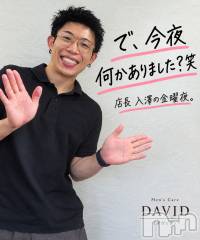 長岡メンズエステMen's Care DAVID(メンズケア ダヴィデ)の9月18日お店速報「【DAVID】で、今夜は予定何かありました？😌」