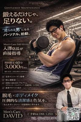 長岡市メンズエステ Men's Care DAVID(メンズケア ダヴィデ)の店舗イメージ1枚目「DAVID店長 入澤のパーソナルトレーニング始動！！」