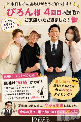 長岡市メンズエステ Men's Care DAVID(メンズケア ダヴィデ)の店舗イメージ3枚目「音楽グループ～ひなたのぴろん様～ 継続ご来店中☆彡」