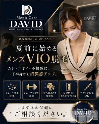 長岡市メンズエステ Men's Care DAVID(メンズケア ダヴィデ)の店舗イメージ2枚目「「梅雨前の男のムレ・ニオイ対策」」