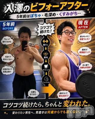 長岡市メンズエステ Men's Care DAVID(メンズケア ダヴィデ)の店舗イメージ1枚目「入澤店長の過去現在！ビフォーアフター☆」