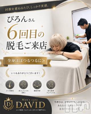長岡市メンズエステ Men's Care DAVID(メンズケア ダヴィデ)の店舗イメージ2枚目「音楽グループ～ひなたのぴろん様～ 継続ご来店中☆彡」