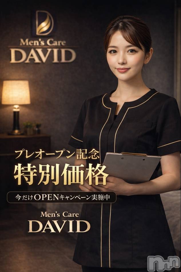 長岡メンズエステ(メンズケア ダヴィデ)の2026年3月16日お店速報「【men's Care DAVID】プレオープン価格継続中✨」