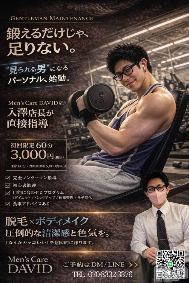 長岡メンズエステ(メンズケア ダヴィデ)の2026年4月19日お店速報「【DAVID】抱かれる側の男になるか。入澤店長のパーソナル始動💪」