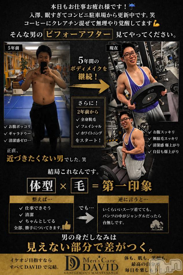 長岡メンズエステ(メンズケア ダヴィデ)の2026年4月27日お店速報「【men's Care DAVID】コンビニコーヒーから始まる月曜☔」