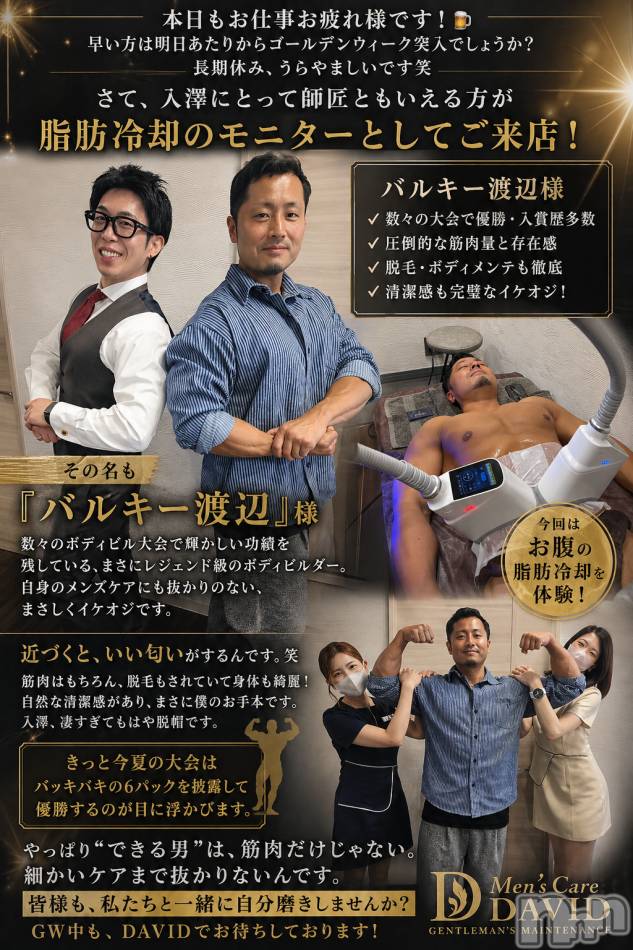 長岡メンズエステ(メンズケア ダヴィデ)の2026年4月28日お店速報「【men's Care DAVID】バルキー渡辺様、ご来店💪💪」