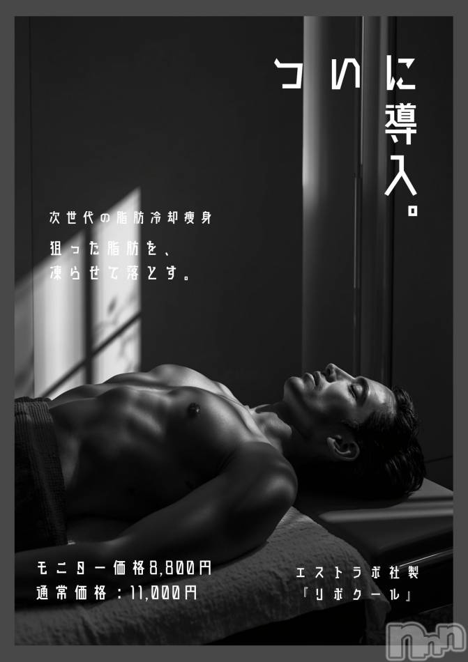 長岡メンズエステ(メンズケア ダヴィデ)の2026年5月3日お店速報「【men's Care DAVID】ついに導入。最新痩身マシーン😯」