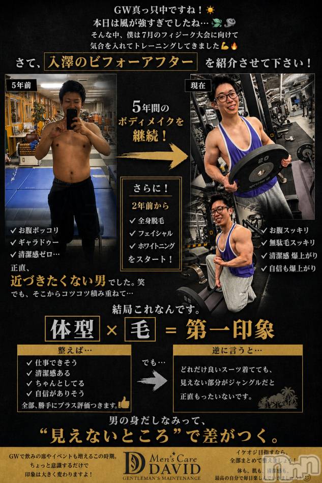 長岡メンズエステ(メンズケア ダヴィデ)の2026年5月4日お店速報「【men's Care DAVID】店長のビフォーアフター🫣」