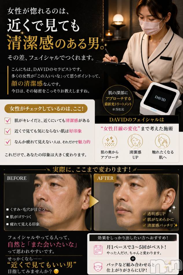 長岡メンズエステ(メンズケア ダヴィデ)の2026年5月10日お店速報「【DAVID】入澤が何度も激推す🔥メンズ フェイシャル✨」