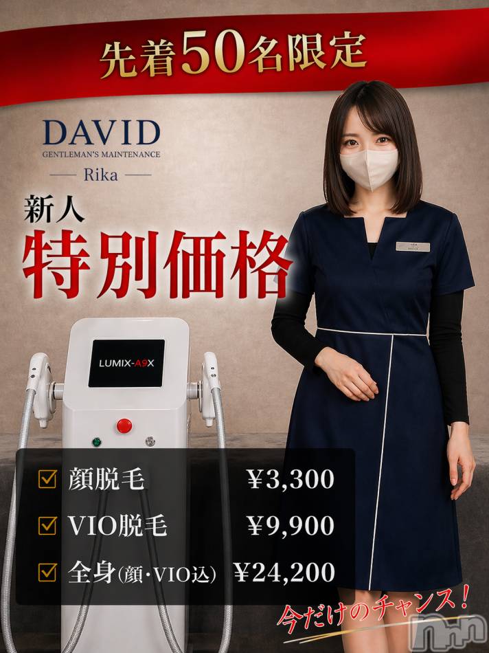 長岡メンズエステ(メンズケア ダヴィデ)の2026年5月12日お店速報「【men's Care DAVID】新人RIKAさん、今だけ特別価格✨」