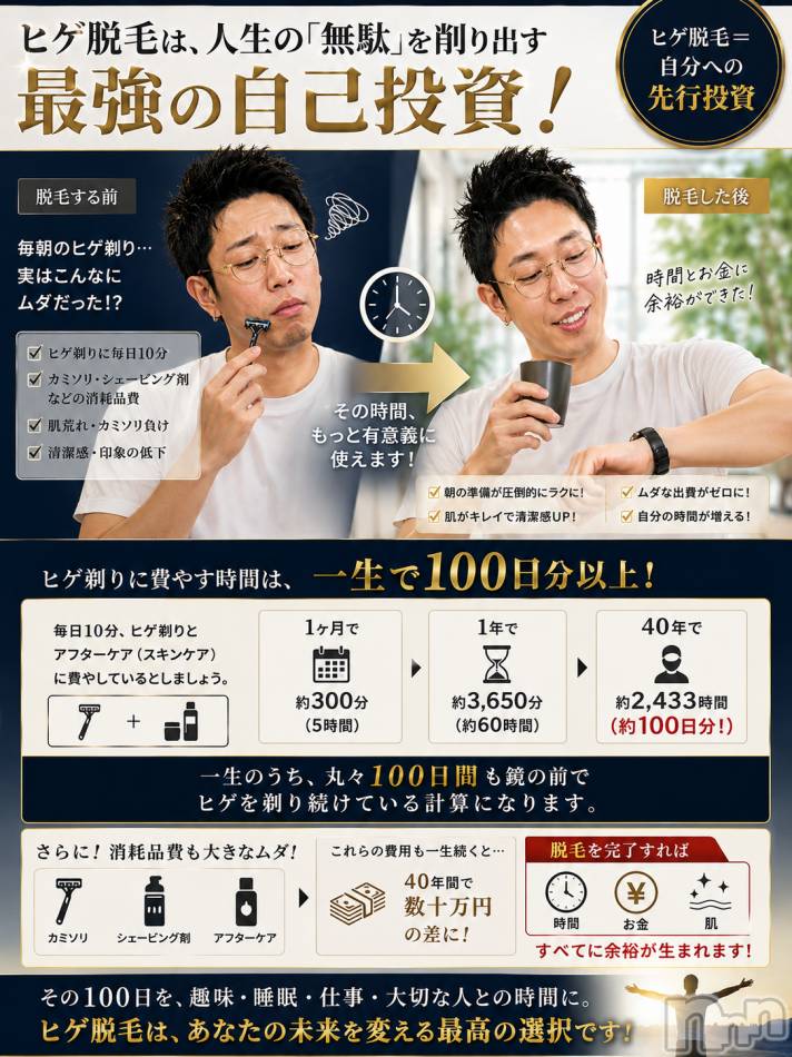 長岡メンズエステ(メンズケア ダヴィデ)の2026年5月13日お店速報「【men's Care DAVID】脱毛は自己投資なのです♪✨」