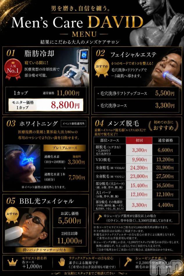 長岡メンズエステ(メンズケア ダヴィデ)の2026年5月16日お店速報「【men's Care DAVID】男磨き、ちゃんとしてますか？😏」