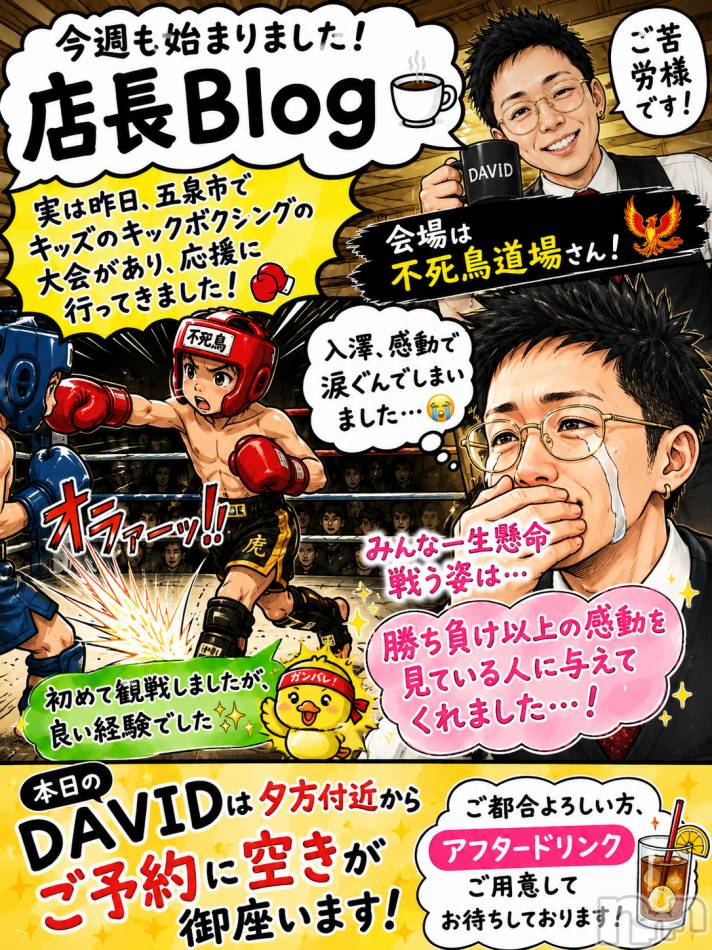 長岡メンズエステ(メンズケア ダヴィデ)の2026年5月18日お店速報「【DAVID】👉「勝ち負けじゃない。心が動いた日曜日。」」
