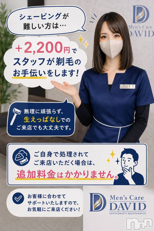 長岡メンズエステ(メンズケア ダヴィデ)の2026年5月18日お店速報「【men's Care DAVID】脱毛する前の剃毛について✂️」