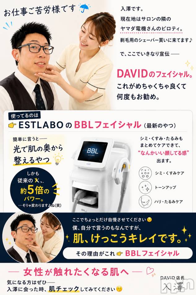 長岡メンズエステ(メンズケア ダヴィデ)の2026年5月21日お店速報「【DAVID】体感してほしい、DAVIDのフェイシャル✨」