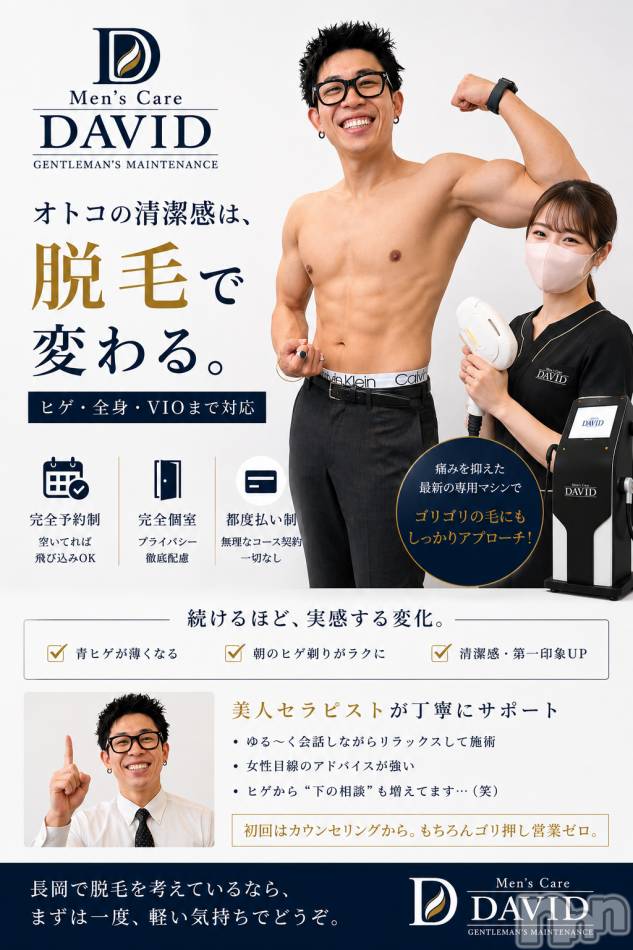 長岡メンズエステ(メンズケア ダヴィデ)の2026年5月25日お店速報「【men's Care DAVID】完全個室でしかも都度払いOK👌」
