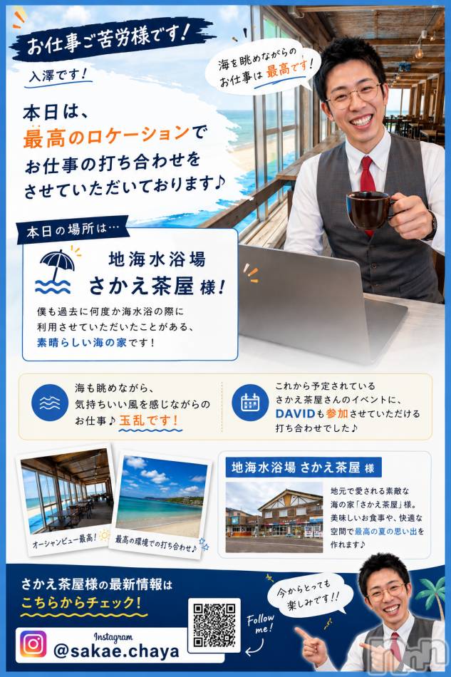長岡メンズエステ(メンズケア ダヴィデ)の2026年5月26日お店速報「【さかえ茶屋】×【men's Care DAVIⅮ】イベントします！！」