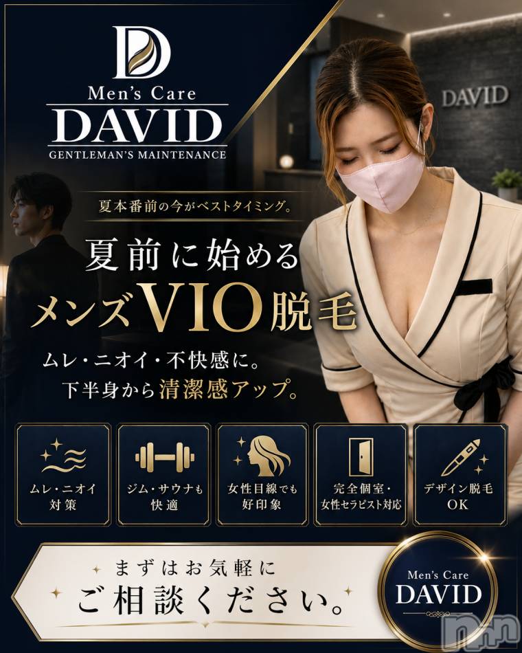 長岡メンズエステ(メンズケア ダヴィデ)の2026年5月30日お店速報「【men's Care DAVID】今年の夏は風通し良くいきません？😏」