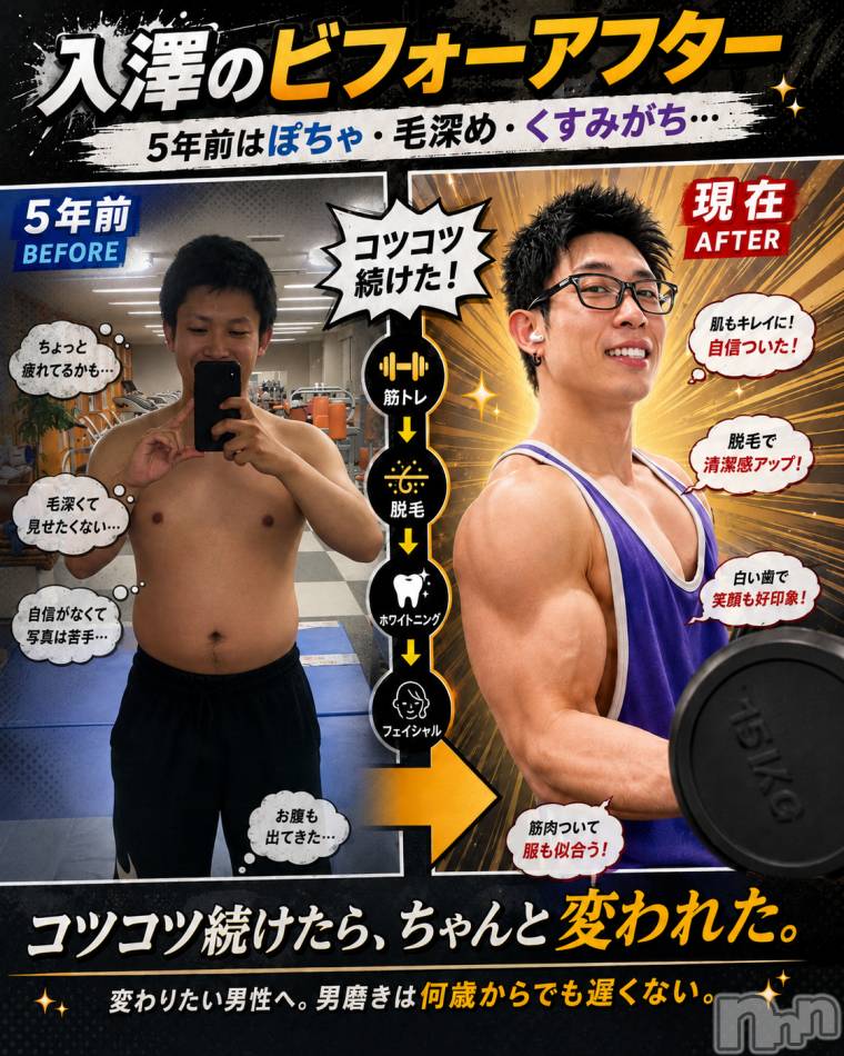 長岡メンズエステ(メンズケア ダヴィデ)の2026年5月30日お店速報「【men's Care DAVID】入澤店長のビフォーアフター🫣」