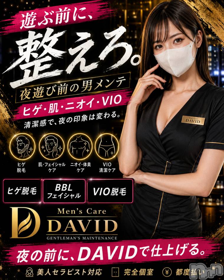 長岡メンズエステ(メンズケア ダヴィデ)の2026年6月2日お店速報「【men's Care DAVID】“夜遊び前の男メンテ”😏」